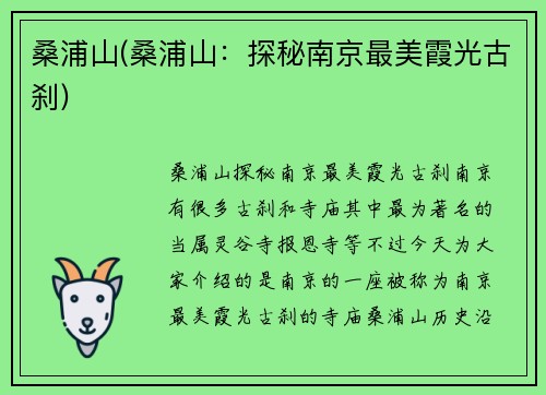 桑浦山(桑浦山：探秘南京最美霞光古刹)